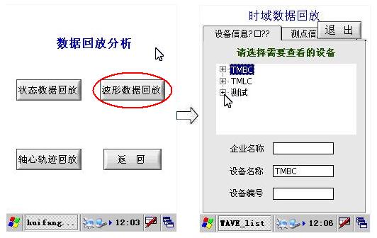 LC-3000振動分析儀波形數據回放