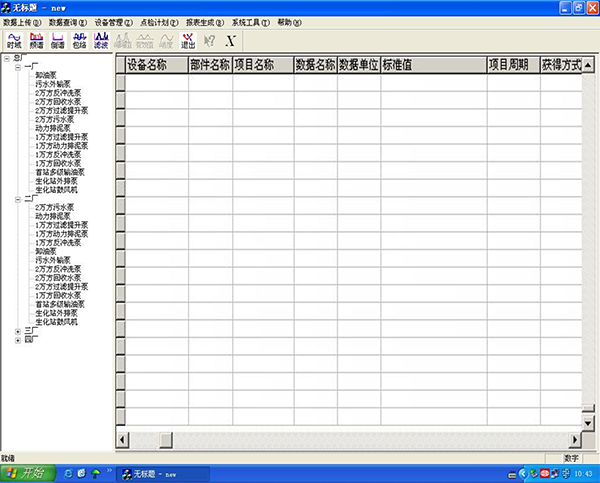 設備點檢標準的建立