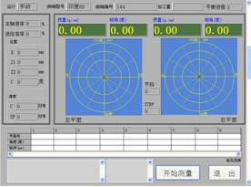 曲軸自動去重平衡機(jī)