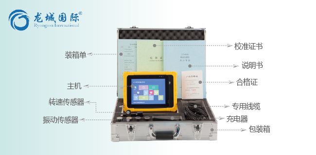 LC-6000振動分析儀展示