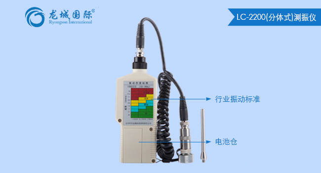 分體式測(cè)振儀