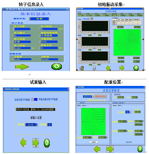 LC-8000多通道振動監測故障診斷系統動平衡