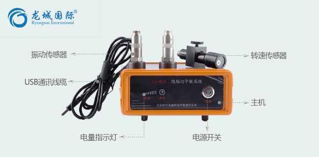 LC-810現場動平衡儀布置傳感器