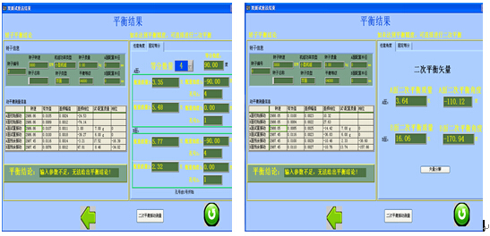 動平衡儀平衡結果界面
