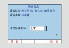 LC-100S無線點巡檢儀觀察量選擇