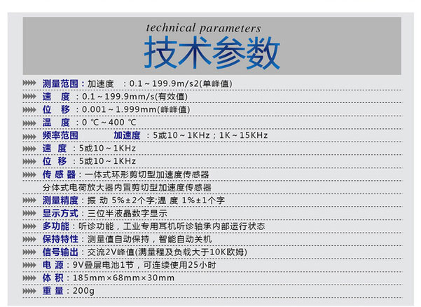 測振儀參數