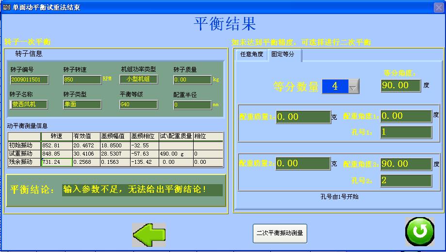 平衡結果界面