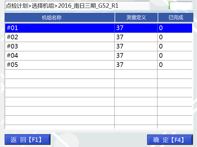 LC-100A點巡檢儀選擇機組界面