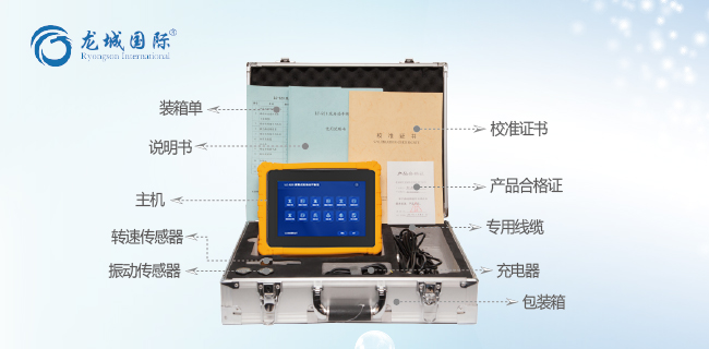 LC-820現場動平衡儀（便攜式）整體展示