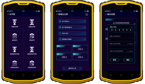 圖. 3 動平衡首頁（左）、數據云記錄（中）、終端設置（右）