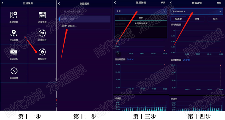 數據回放