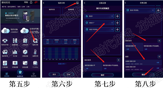 軸承診斷操作步驟