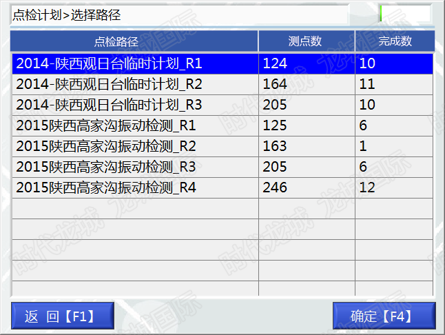 點檢計劃功能